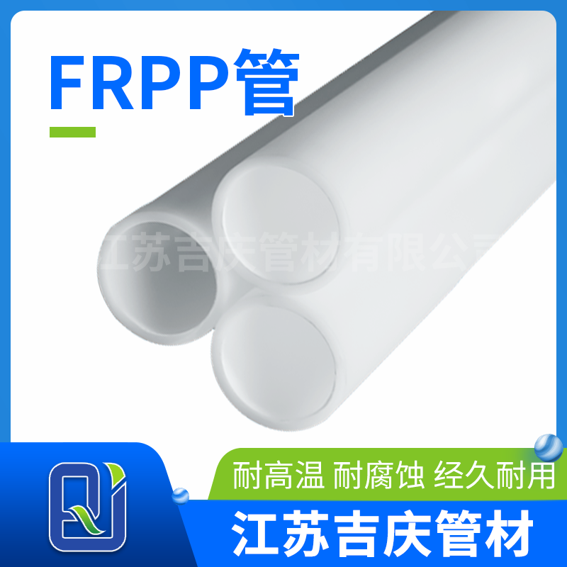 FRPP管在高壓條件下保持穩定